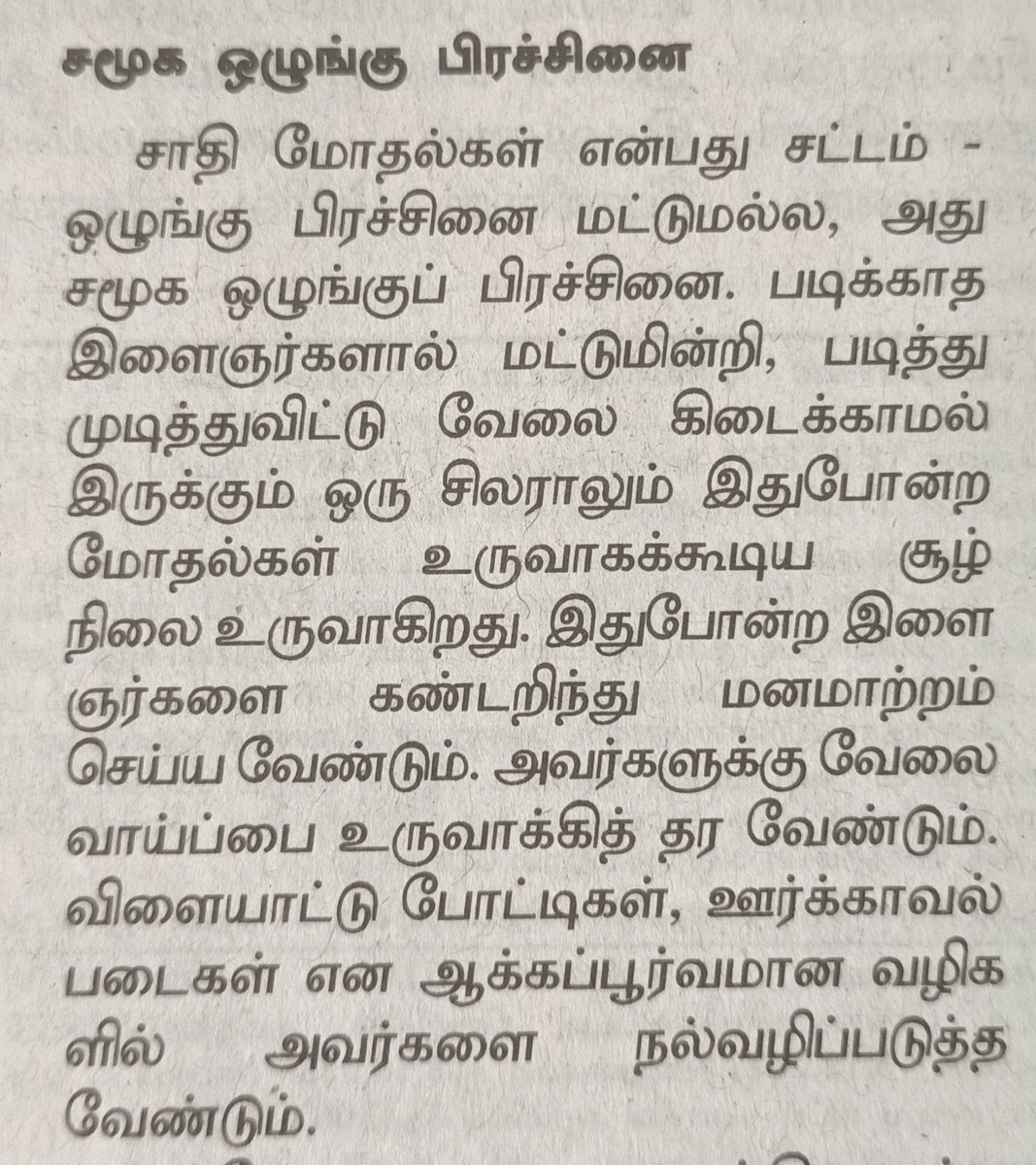 OnlineSenai's tweet photo. வேலையில்லா பட்டதாரிகளால் சமூக வலைதளங்களில் சாதி மோதல்கள் உண்டாக்கப்படுகின்றன.

வேலை வாய்ப்புகளை உருவாக்கினால் இச்சூழல்களை தவிர்க்கலாம். 

-தமிழக முதல்வர் பேச்சு. https://t.co/w90mUJi5WU