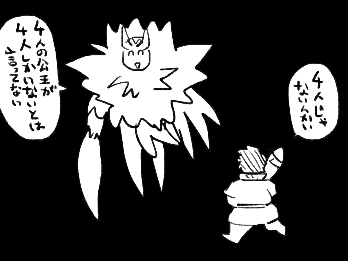 4人の公王戦でちょっともにょったのは5人目がいたこと。 