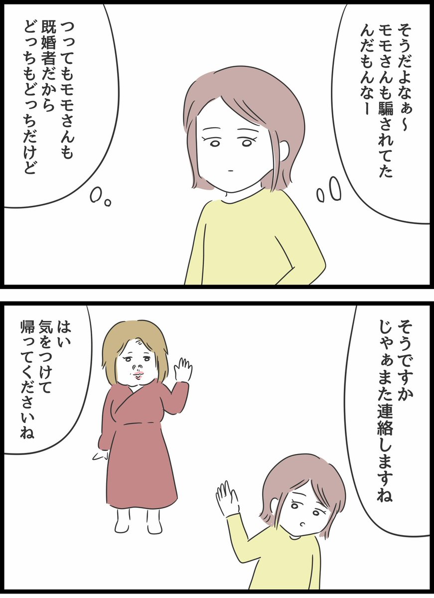 【とんでもない女に人生を壊された話】24 