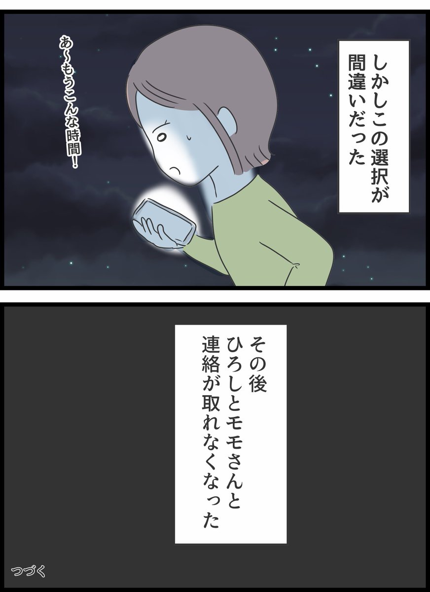 【とんでもない女に人生を壊された話】24 