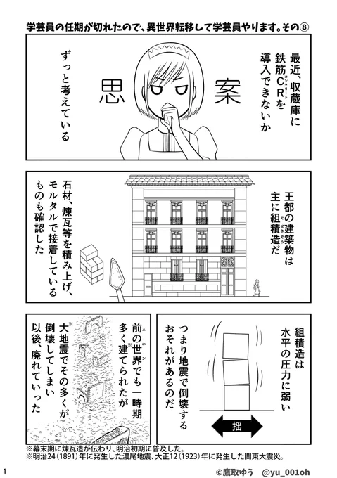 学芸員の任期が切れたので、異世界転移して学芸員やります。[その⑧]

#異世界学芸員 #漫画 #博物館 #学芸員 #異世界 #建物 #組積造 #コンクリート 
