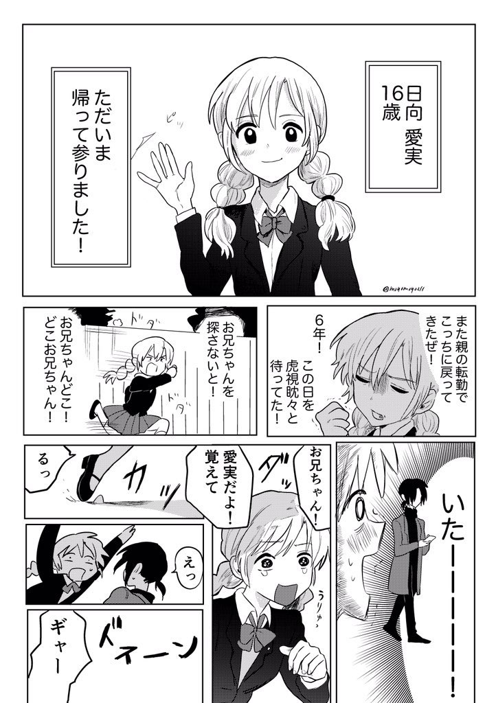 初恋のお兄ちゃんの好きなところ 