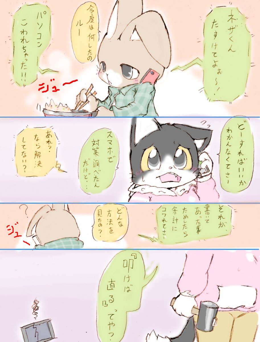 「いつか働くお兄さん!」 通算212枚目の漫画~
おかしいなあ系ブロウクン男子ハチくんと、
そりゃあねえ系クッキング男子ネザくん
先日いきなり嫁さんのPCが死んだ(エラー1962)、なぜだ!
#はたおに #いつおに