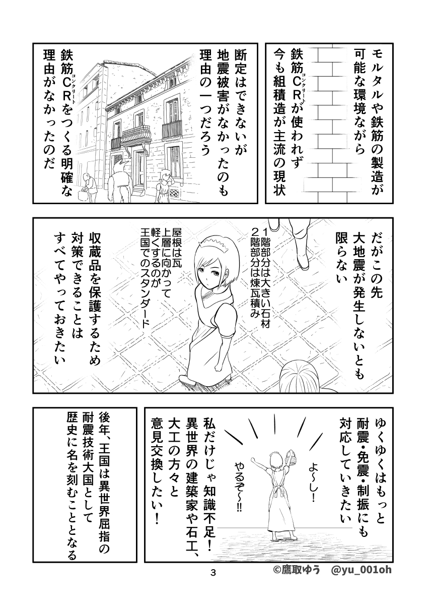 学芸員の任期が切れたので、異世界転移して学芸員やります。[その⑧]

#異世界学芸員 #漫画 #博物館 #学芸員 #異世界 #建物 #組積造 #コンクリート 