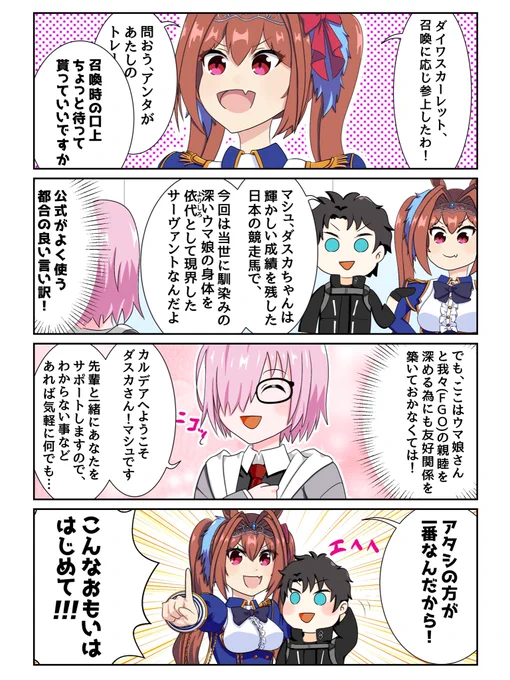 ウマ娘にハマってしまったFGOのマスターpart4
#FGO #ウマ娘
#ウマ娘プリティーダービー 