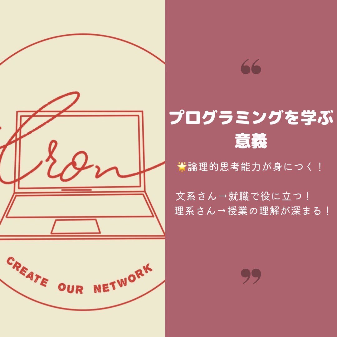 Cron(初心者向けプログラミングサークル) (@CronProgramming) / Posts / X