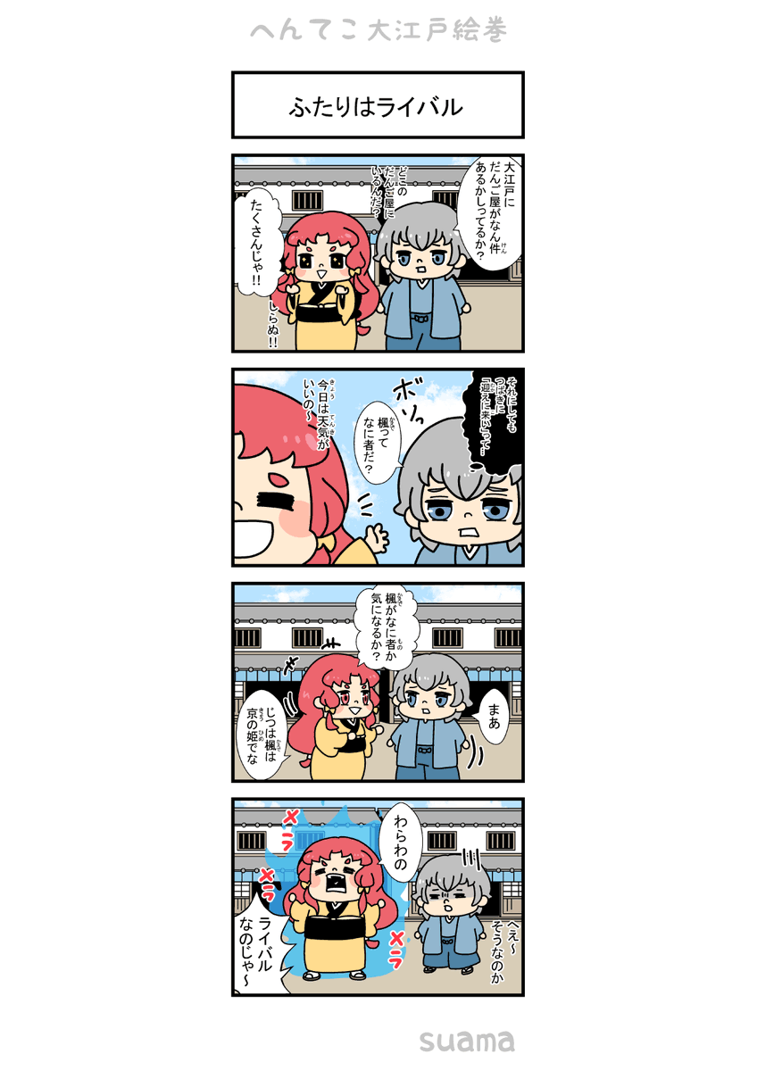 Twoucan ふたりはライバル の注目ツイート イラスト マンガ