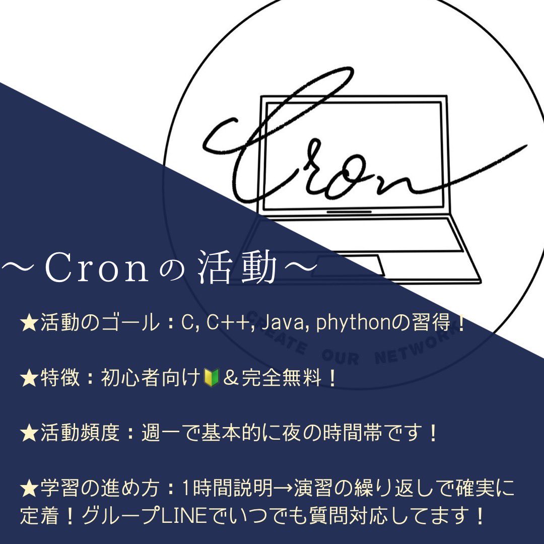 Cron(初心者向けプログラミングサークル) (@CronProgramming) / Posts / X
