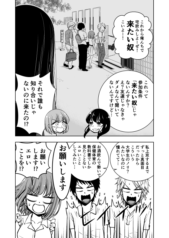宅飲みで大勢友達を呼んだら、誰も知らない人が勝手に上がりこんでいた話(2/4) 