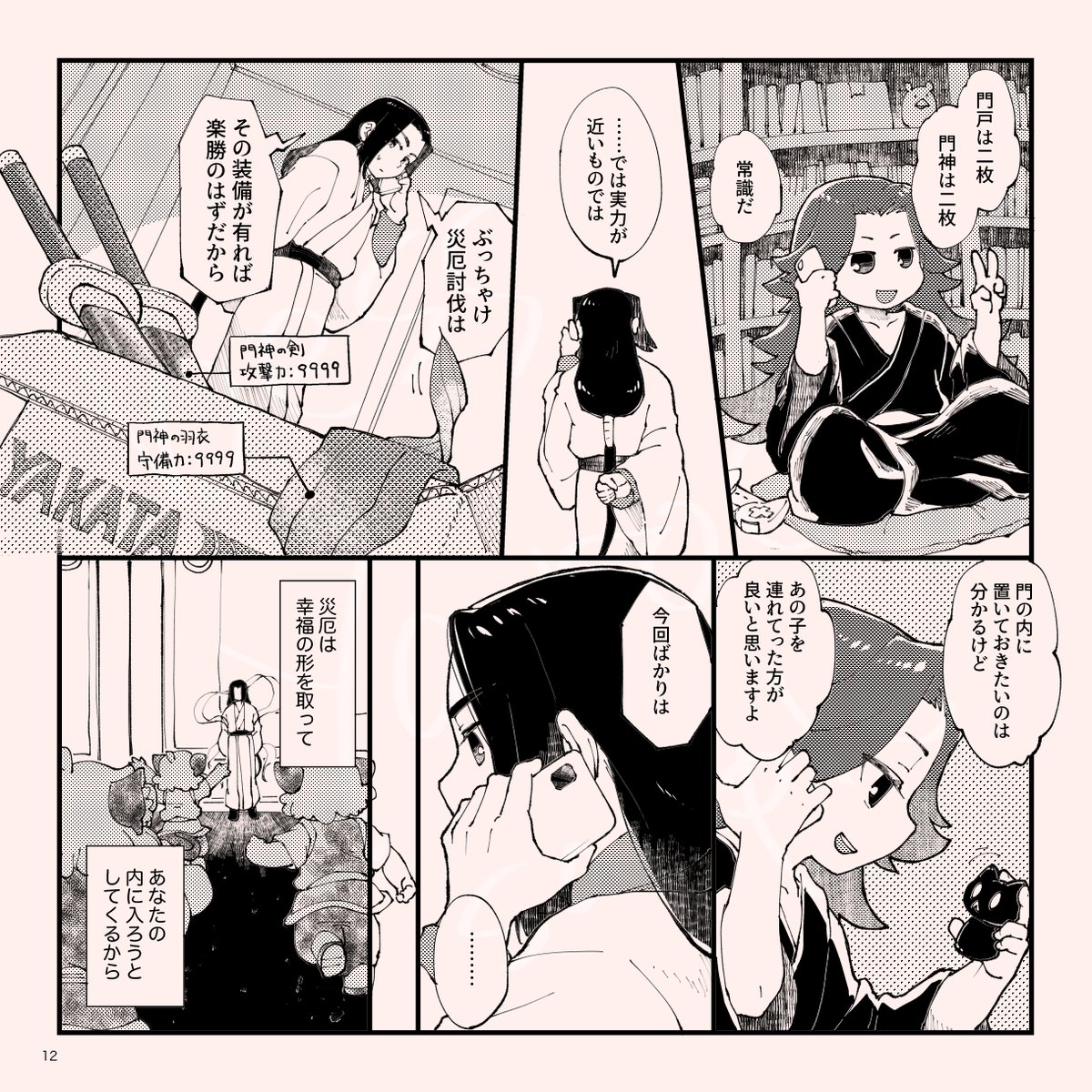 「対の神様」3/4 