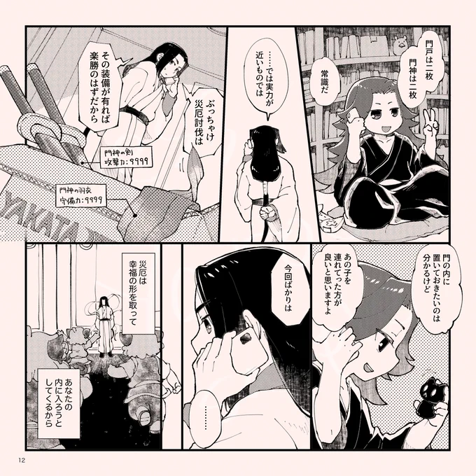 「対の神様」3/4 