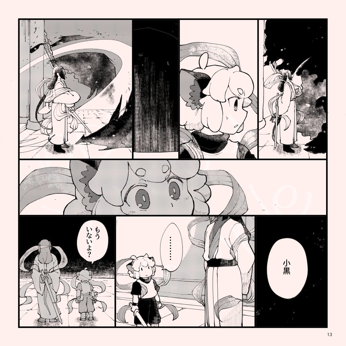 「対の神様」3/4 