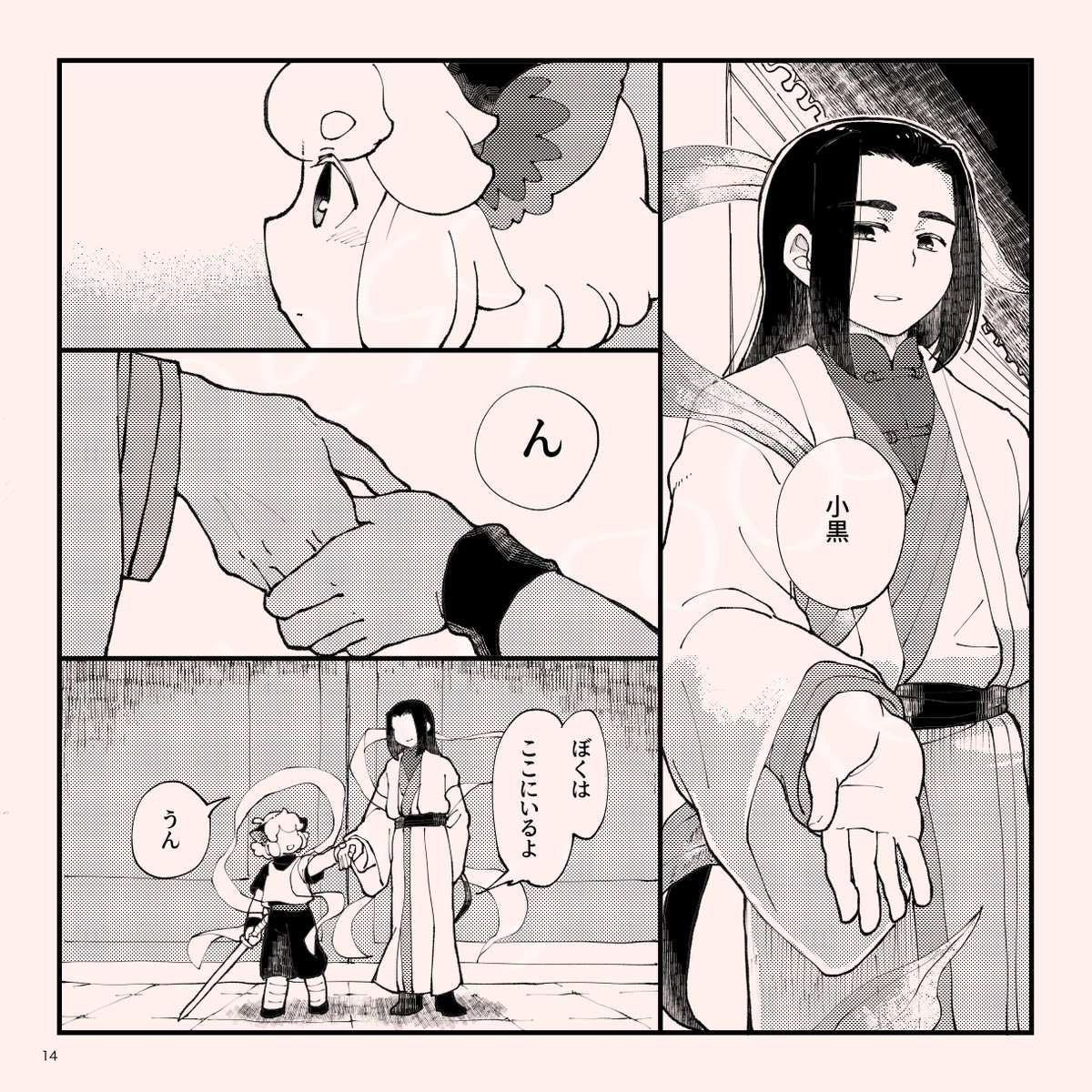 「対の神様」3/4 