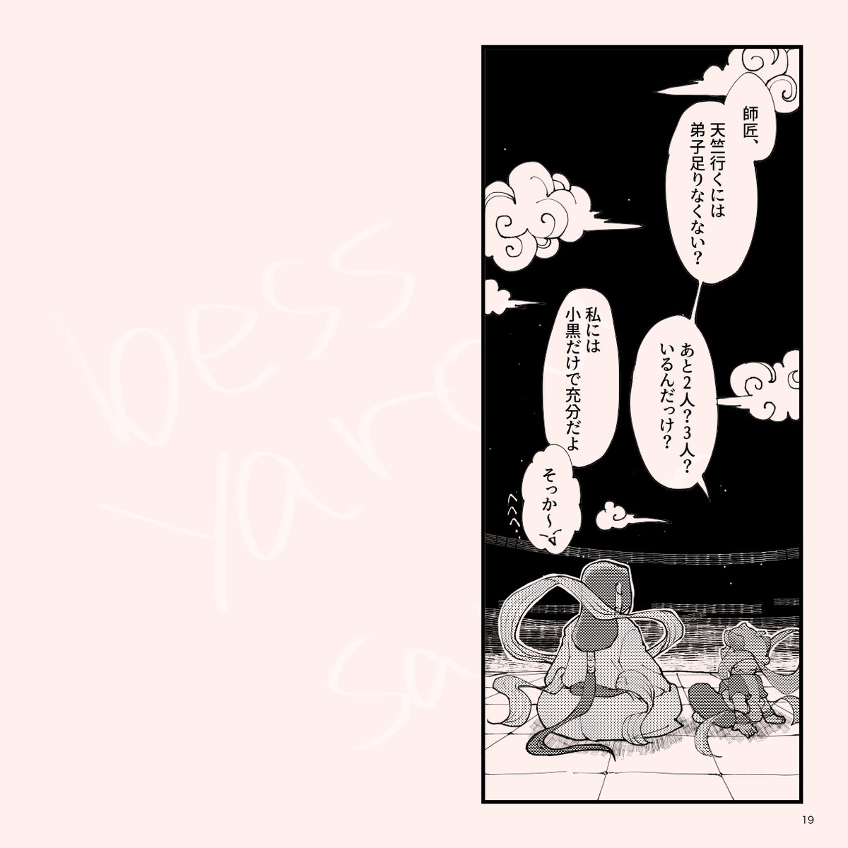 「対の神様」4/4 