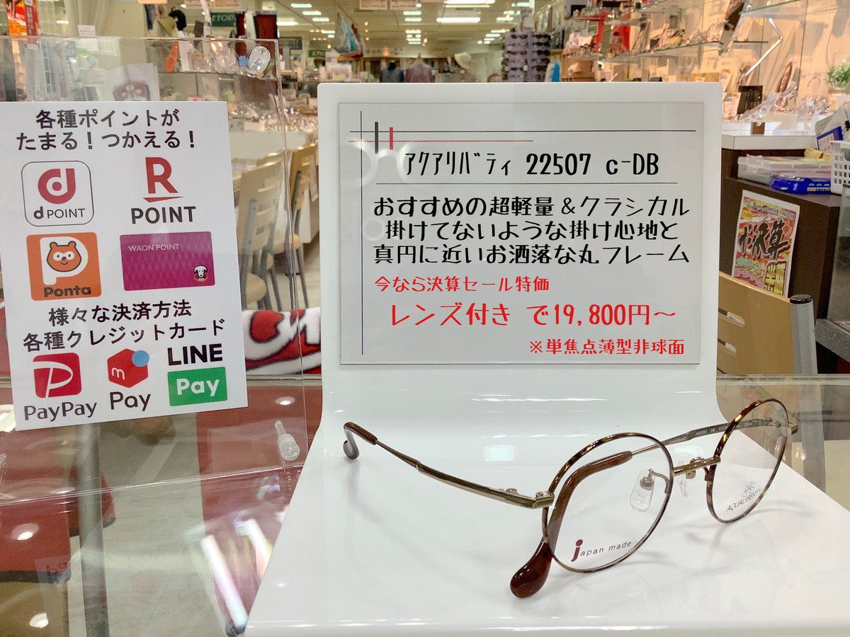 lookmaruyama's tweet photo. ✨決算セール開催中✨
本日も10時～20時まで営業中‼️
東光ストア駐車場が無料です‼️

視力/聴力検査・メガネの調整・クリーニング無料✨
メガネの曇り止めも無料サービス👓

ご来店お待ちしております😆

＃メガネサロンルック　＃円山店
＃一日一眼鏡　＃RPOINT ＃PONTA 
＃dPOINT #WAON ＃ポイ活 https://t.co/JeUDuFG63h