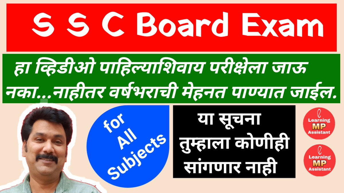 mohanrpathak's tweet photo. SSC Exam 2022 Special Instructions 10 वी परीक्षेसाठी विशेष सूचना https://t.co/bcDxNtKnRK via @YouTube https://t.co/rlebnz3iTp