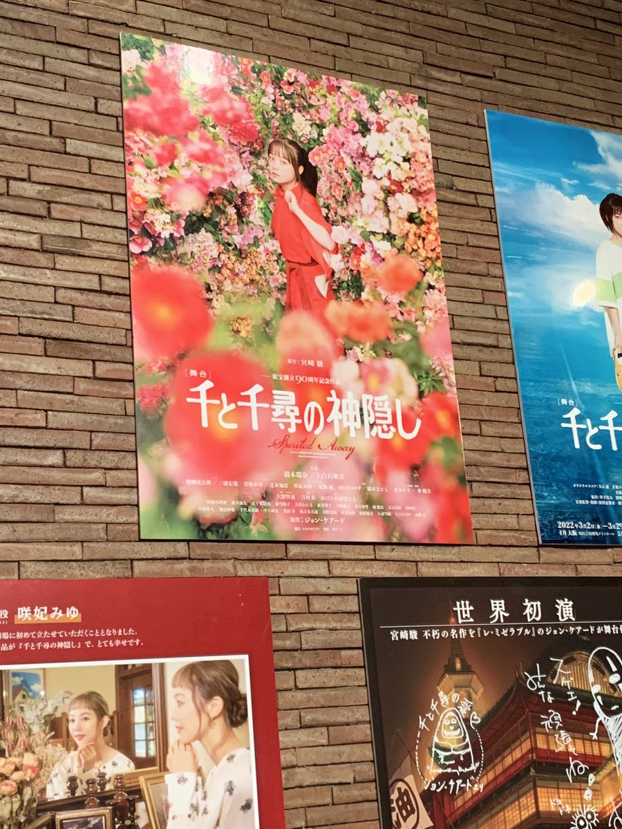 舞台「千と千尋の神隠し」観劇しました。とりあえず鳥肌が立ちました。