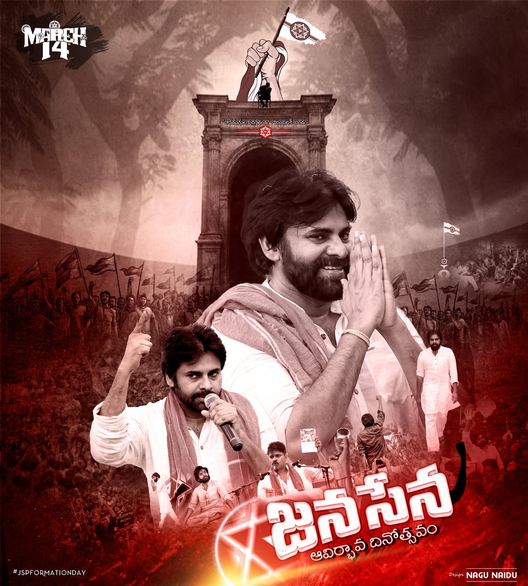 NaguNaidudesign's tweet photo. "ఒక ఆవేదన వ్యక్తిలో పుడితే భాధ్యత.. సమాజంలో పుడితే విప్లవం"..✊💪

"ఆరడుగుల ఎర్ర జెండా - అందరికీ అండ" 🚩🔯

చలో అమరావతి✊✊✊
March 14th 
#JanaSenaParty
#JSPFormationDay 
@JanaSenaParty 
@PawanKalyan https://t.co/htcQc1nu9D