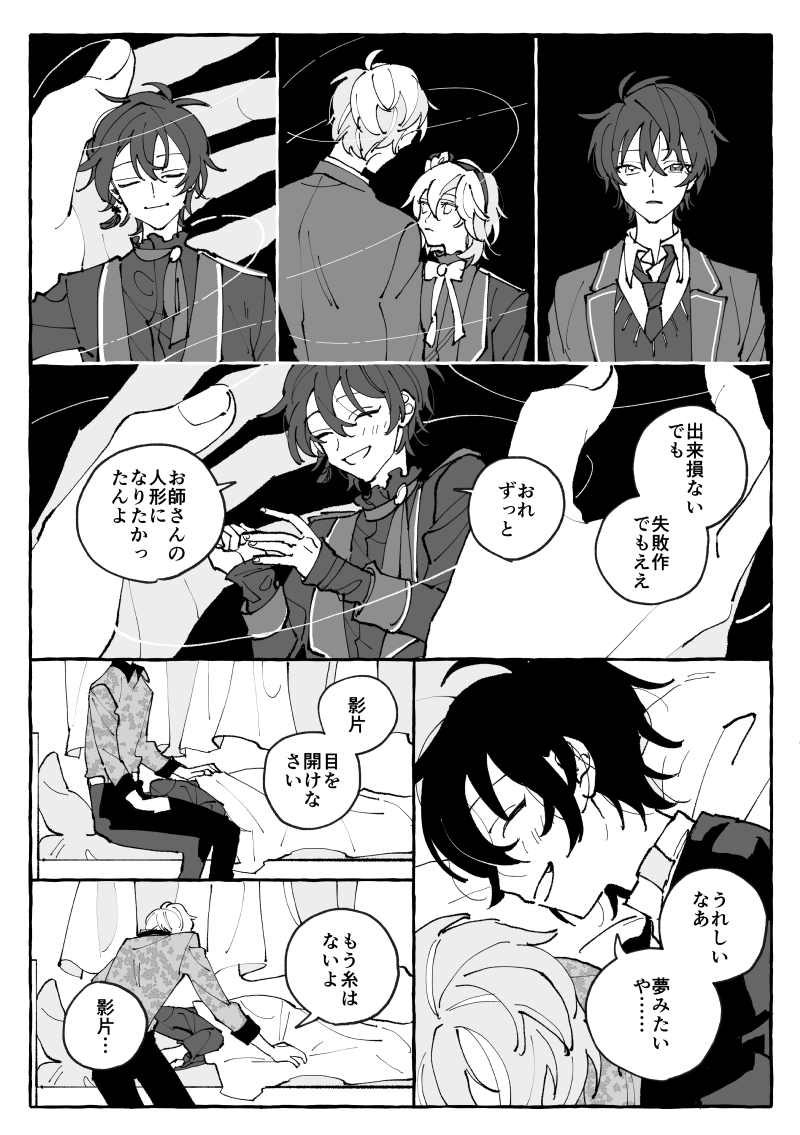 人形の夢を見る　／　宗みか