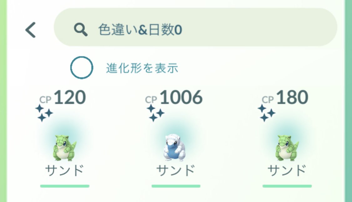 تويتر Chika301 على تويتر サンドコミュニティデイ おつかれさまでした 起きたの14 00前で 3時間家でおこう炊いた結果がこちらです 外に行く元気も無くおこう炊いてたんだけど おこうの効果が以前に戻ってるのが痛いなぁ ポケモンgo コミュニティデイ 色