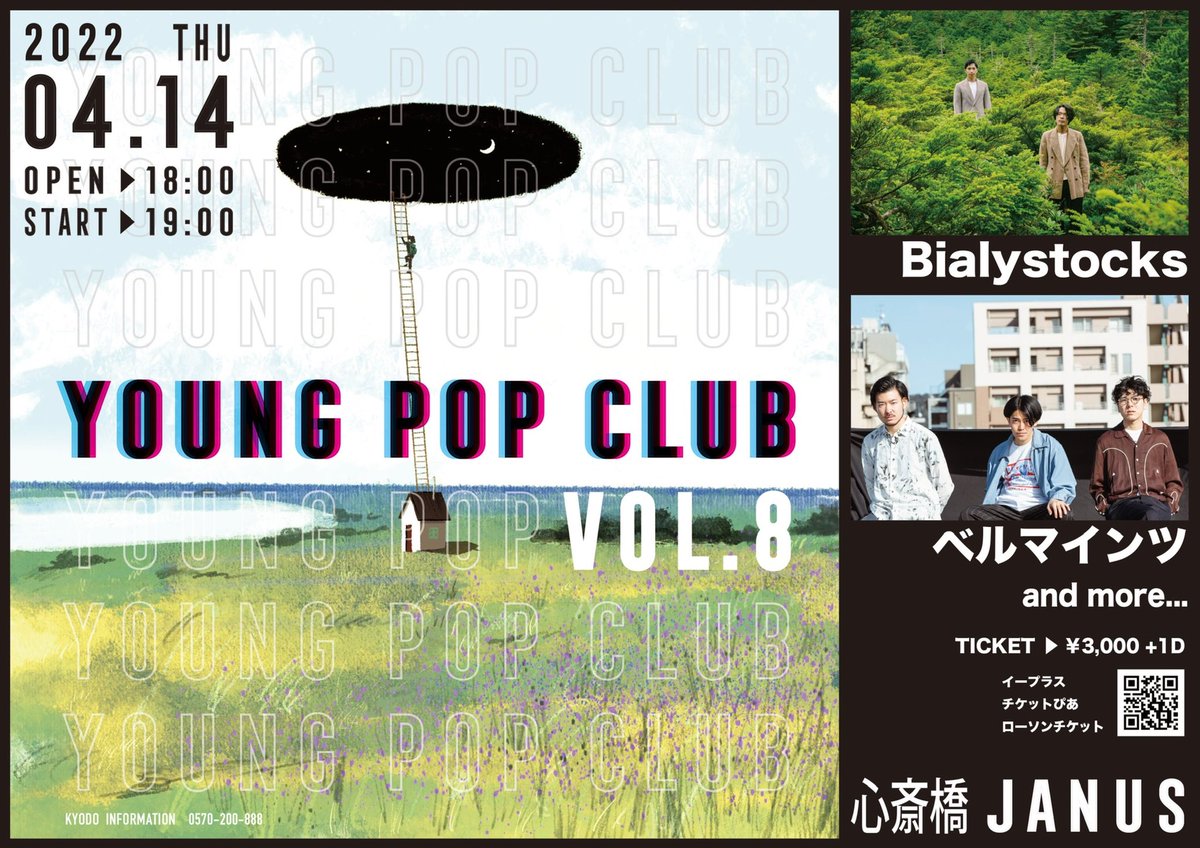 🚀最速先着先行は本日まで！🎱

((( YOUNG POP CLUB vol.8 )))

▼
4/14(木)
心斎橋・Music Club JANUS
開場18:30／開演19:00

▼
Bialystocks
ベルマインツ 
...and more

▼
最速先着先行は本日いっぱいまで🌝
↓イープラスにて受付中！
eplus.jp/ypc/