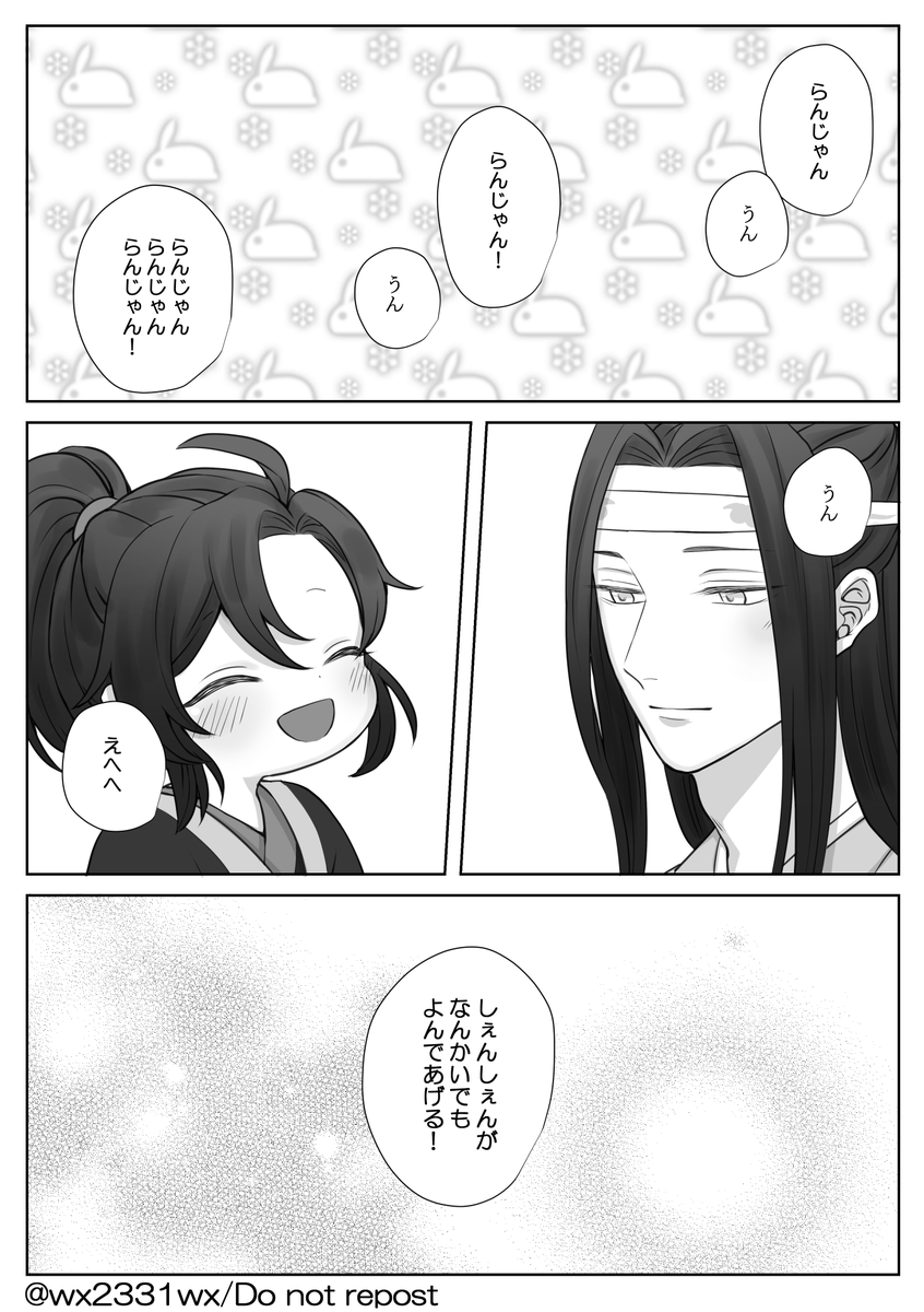 しぇんしぇん3さいシリーズ②
もう少し続きます
#忘羨 #MDZS 