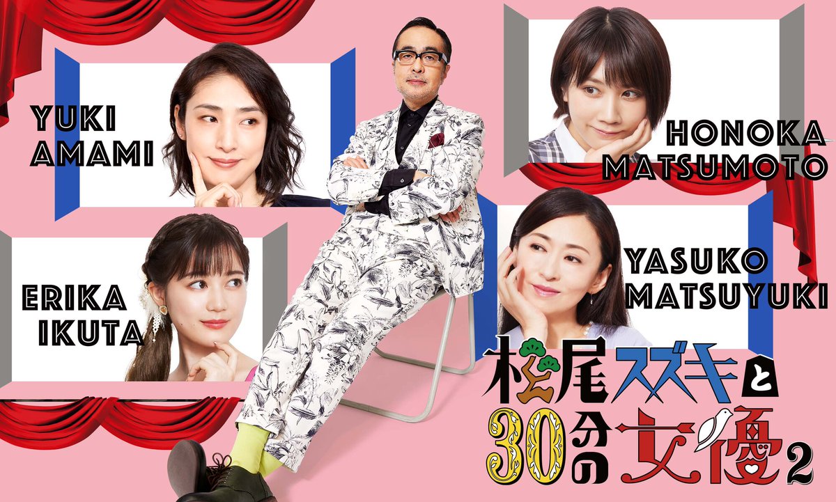 松尾スズキと30分の女優 松尾スズキ 最新情報まとめ みんなの評価 レビューが見れる ナウティスモーション
