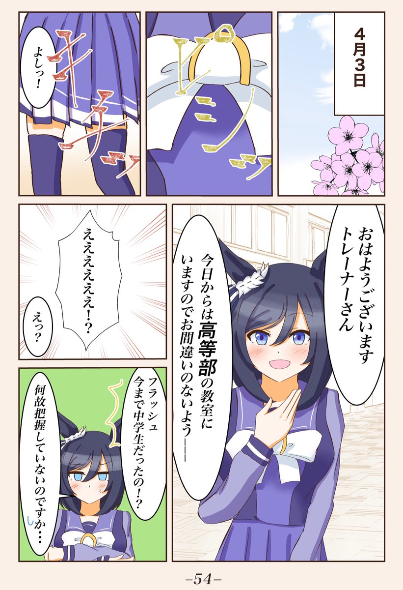 単話[始業式]
#ウマ娘 
#エイシンフラッシュ 
#1ページづつ更新されていくエイシンフラッシュの漫画 