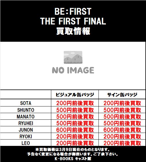 BE：FIRST 「Brave Generation」 4週連続1位 「Bye-Good-Bye」 初登場7