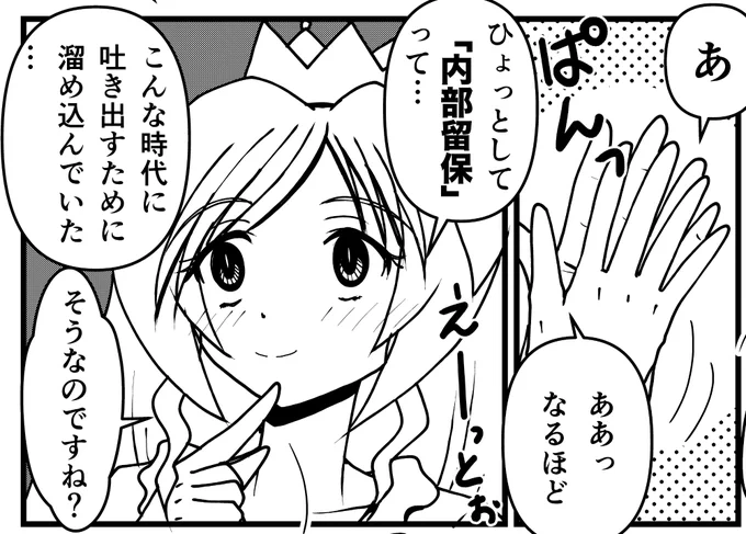 気づいてしまった女王陛下。 