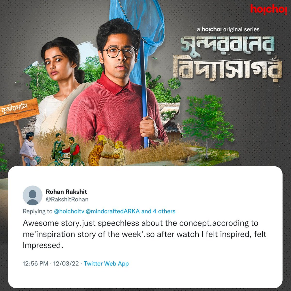 hoichoitv's tweet photo. সুন্দরবনের বিদ্যাসাগর আর তার সুন্দরীবাহিনীর প্রশংসা সবার মুখে মুখে!

#SundarbanerVidyasagar directed by #KorokMurmu, written by @mindcraftedARKA streaming now, only on #hoichoi. https://t.co/bQNkPlB2rb