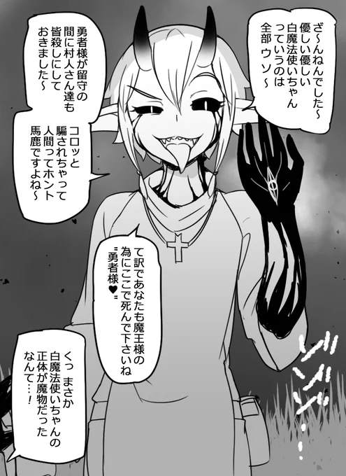 チョロい白魔法使いちゃん 
