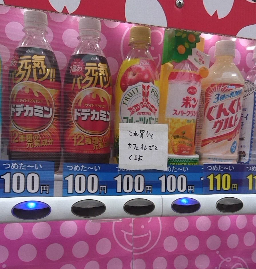 中身が違っている？自販機に貼られているメモがありがたいwww