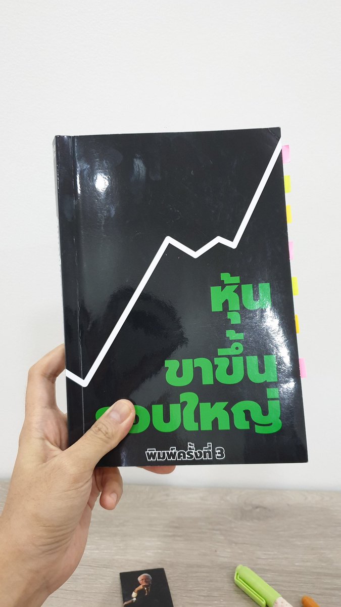 TraderTonoi's tweet photo. จบแย้ววว เป็นหนังสือที่ทำให้เรารู้จักหุ้นขาขึ้นรอบใหญ่ว่ามันต้องมีลักษณะแบบไหนทั้งทางพื้นฐาน&amp;เทคนิคอล

ส่วนตัวได้ใจความสำคัญทางเทคนิคที่พอเข้าใจเอามาปรับใช้ เพราะกราฟจ๋าๆไม่เข้าใจจริงๆ หวังว่าหลังจากนี้จังหวะในการเข้าซื้อหุ้นของเราจะดีขึ้น ป้ายยาๆๆ 😊 https://t.co/1iLSi3szi6