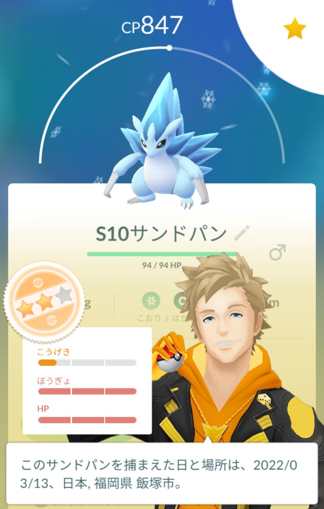 Yuuki ポケモンgo福岡 コミュデイお疲れ様でした 色違いは22匹 Aサンド7 サンド15 Pvp用はsl10位とhl18位 高個体は98 が最高でした めっちゃ楽しかったけど 欲言えばaサンドの100欲しかった 今後7kmタマゴ割りまくるぞwww ポケモンgo