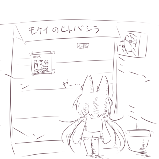 #うちの子敗北部 なるほど 