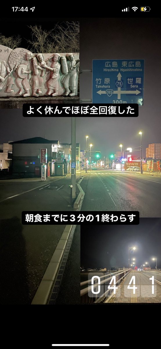 zicheviss06's tweet photo. 【千葉⇒福岡徒歩チャレンジ25日目】
広島県三原市⇒東広島市
 
峠が割ときつかった
高速沿いでほぼ人と話せず

朝一から動くとなんか充実してる感じがするけど習慣化するの難しい

ほぼ残り5分の1になった

 #千葉 #福岡 #徒歩 #チャレンジ # 広島 #東広島 https://t.co/BzHw23jDlL