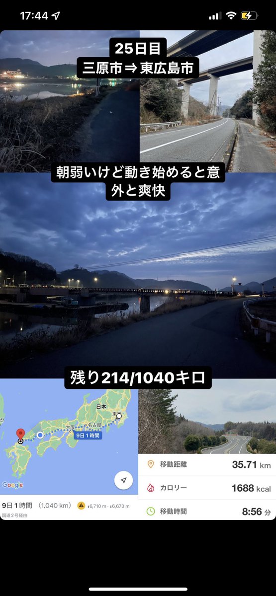 zicheviss06's tweet photo. 【千葉⇒福岡徒歩チャレンジ25日目】
広島県三原市⇒東広島市
 
峠が割ときつかった
高速沿いでほぼ人と話せず

朝一から動くとなんか充実してる感じがするけど習慣化するの難しい

ほぼ残り5分の1になった

 #千葉 #福岡 #徒歩 #チャレンジ # 広島 #東広島 https://t.co/BzHw23jDlL