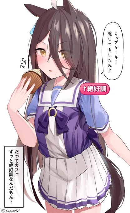 絶好調のウマ娘にはカップケーキをあげない
トレーナーがいるらしい
#マンハッタンカフェ #ウマ娘 