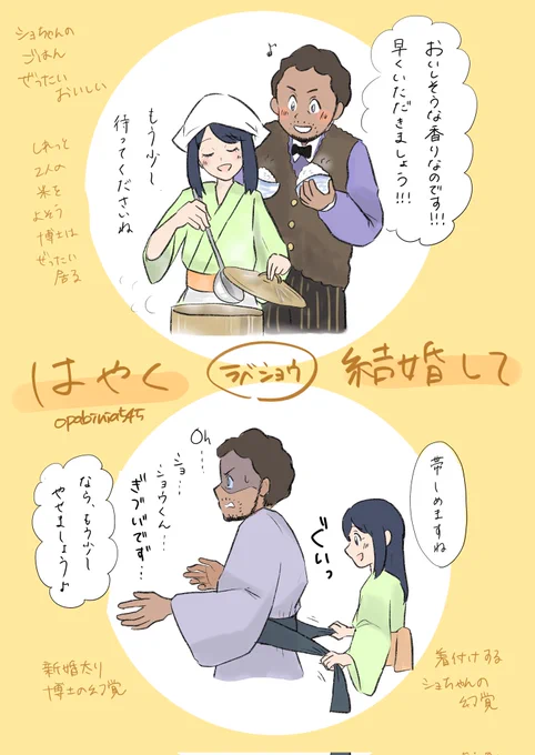 ラベショウ過激派なので長い両片想い期間も好きだが早く結婚してほしいとも思ってる。あと昨日の浴衣博士が最高すぎたのでアイデア拝借しました。
※ショちゃの年齢操作してる 