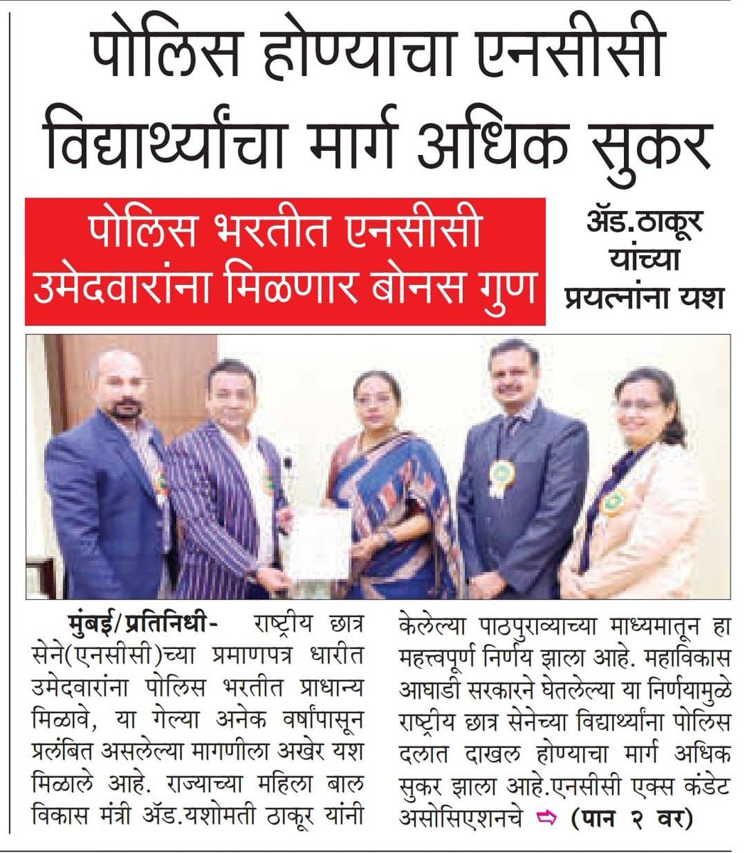 milind_kapade's tweet photo. We are really thankful to chief minister @OfficeofUT sir and the efforts taken by @AdvYashomatiINC madam &amp; the initiative taken by @ncc_ex cadet association @ncc_ex Cadets will be always greatfull for offering such a huge opportunity for NCC EX CADETS OF MAHARASHTRA 🙏
#Jaihind https://t.co/wbojymsfIE