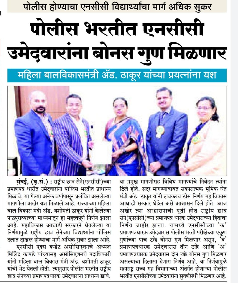 milind_kapade's tweet photo. We are really thankful to chief minister @OfficeofUT sir and the efforts taken by @AdvYashomatiINC madam &amp; the initiative taken by @ncc_ex cadet association @ncc_ex Cadets will be always greatfull for offering such a huge opportunity for NCC EX CADETS OF MAHARASHTRA 🙏
#Jaihind https://t.co/wbojymsfIE