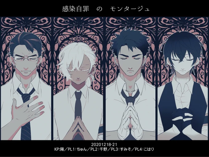 #感染自罪のモンタージュ復活祭
再掲です!自陣のクリア記念絵です!
庭師継続でいきました! 