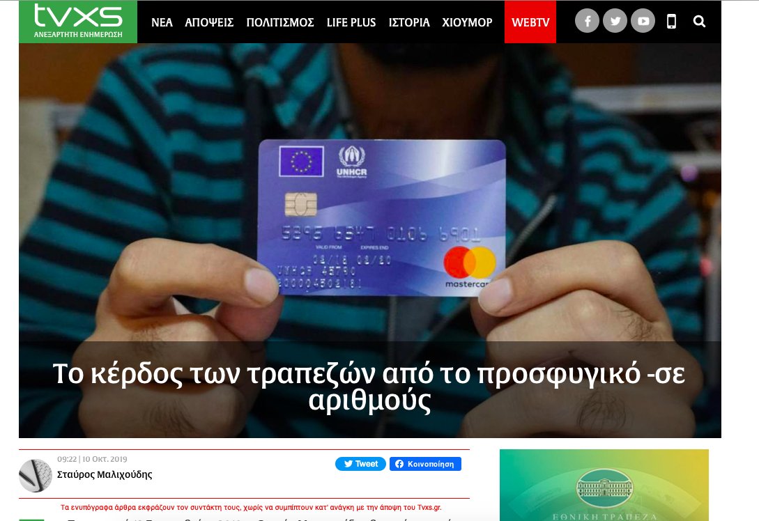 Malichudis's tweet photo. Το @tvxs έχει πάρει και άλλο ρεπορτάζ μου για το @we_are_solomon και το έχει βάλει αυτούσιο. Αλλά εδώ μου έχουν φτιάξει και byline!

Παροτρύνω τους συναδέλφους να τσεκάρουν τη δουλειά τους. Ίσως διαπιστώσουν ότι εμφανίζονται (απλήρωτοι) συνεργάτες ανθρώπων που ούτε καν ξέρουν. https://t.co/JBh6t4SFvb