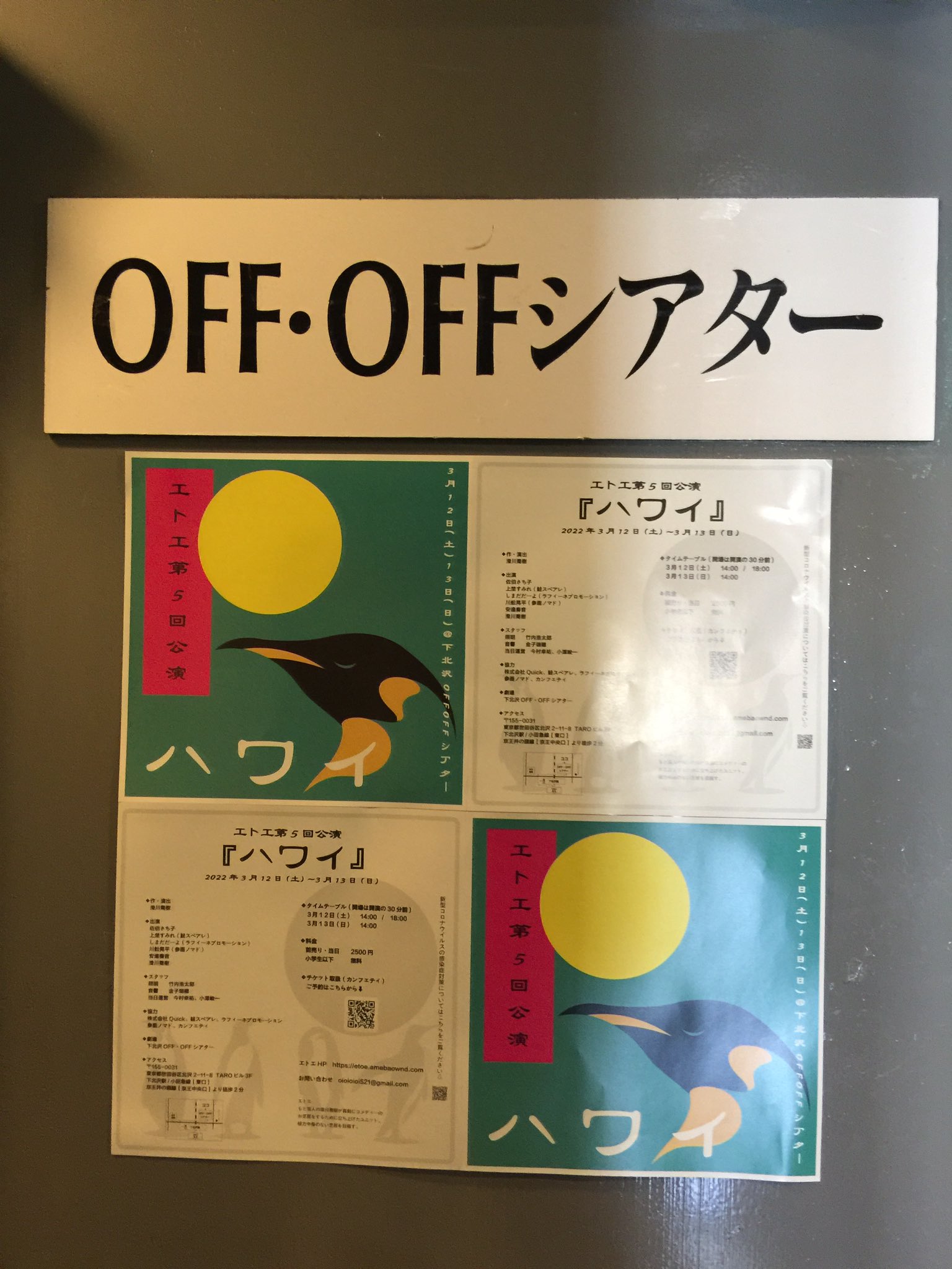 エトエ 第5回公演22年3月12日 13日 下北沢offoffシアター Takaki02 Twitter
