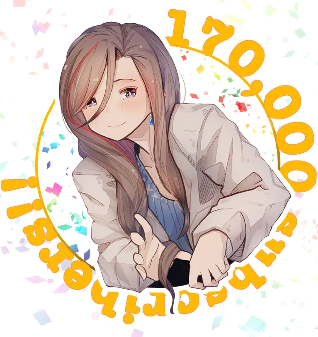 17万人おめでとうございますッ!!
 #なつめぇ画 