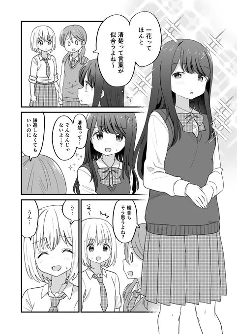 清楚が似合わない百合。 