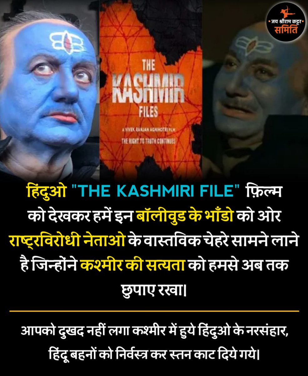 AjayNitin's tweet photo. #TheKashmirFiles perfectly shows the need for Hindus to stay united bravely....
#BoycottBollywood
#JusticeKashmiriPandits https://t.co/s2uq4O3cCd