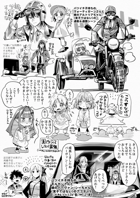 ※現パロ・幼児化 ※ぐだ♂モル・オベぐだ♀のようなものを含む 