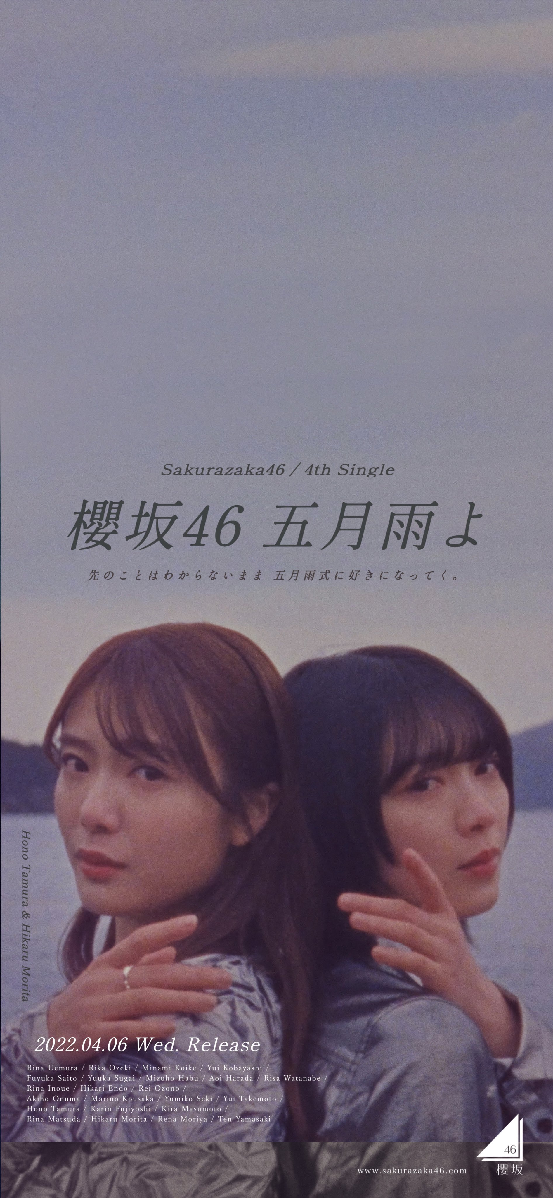 櫻坂46　五月雨よ　田村保乃　秘蔵写真 櫻坂46 田村保乃 生写真 五月雨よ封入 - メルカリ